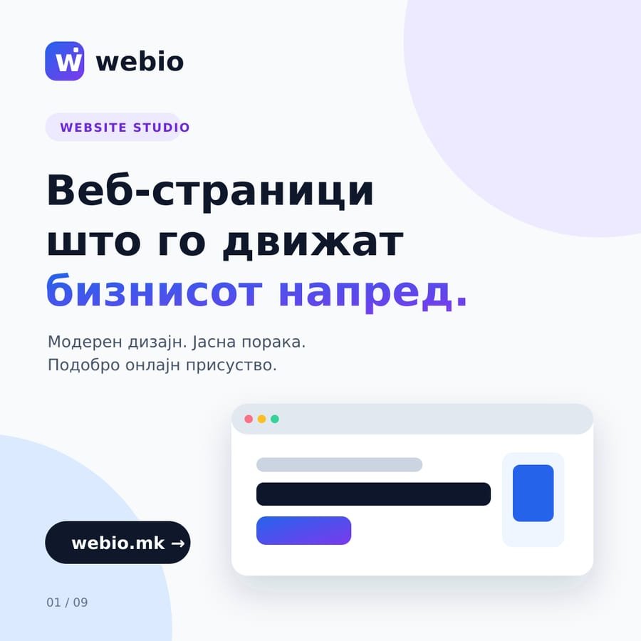 Webio објава за социјални мрежи — веб-страници