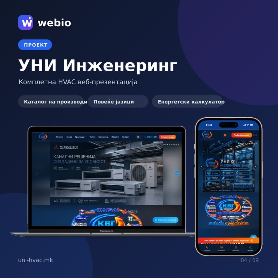 Webio објава — проект Уни Инженеринг