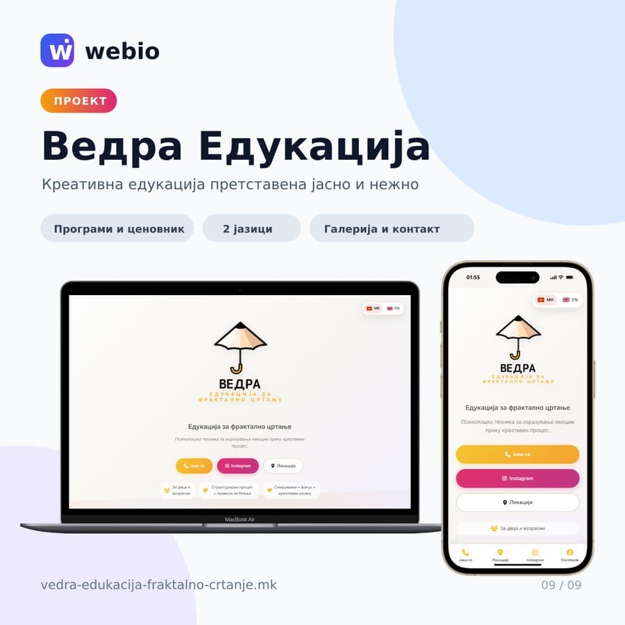 Webio објава — проект Vedra